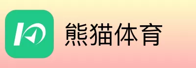 熊猫体育